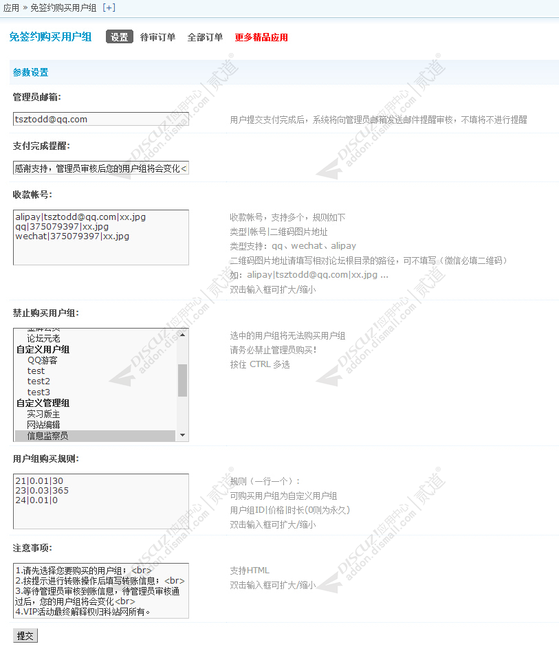 discuz免签约购买用户组截图4
