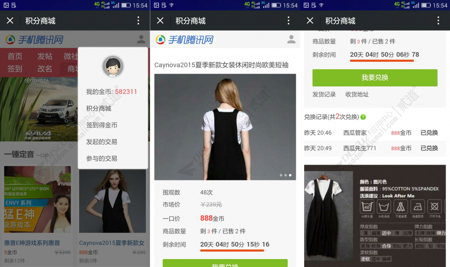 discuz西瓜积分商城截图1