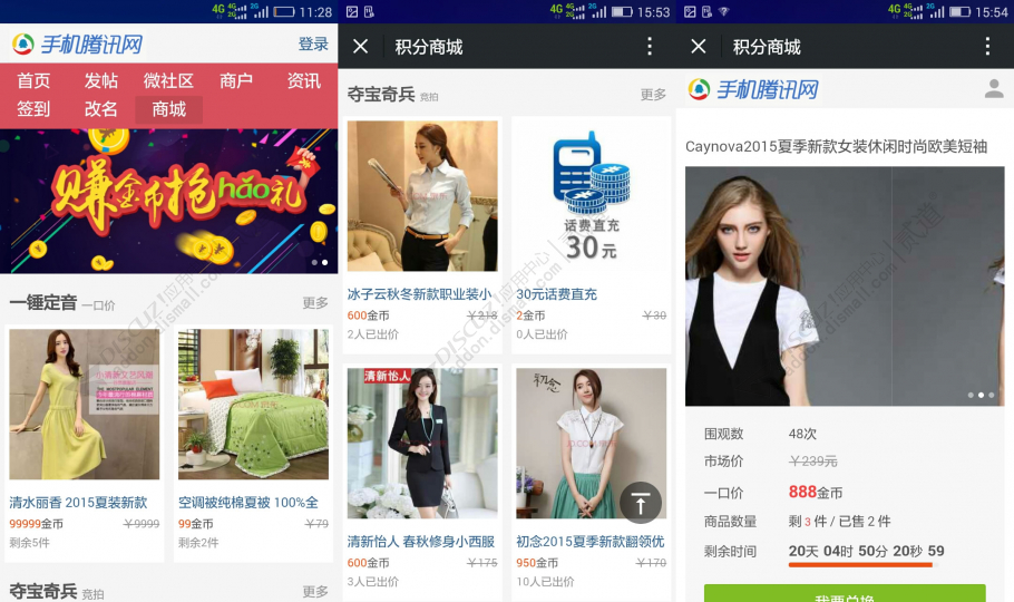 discuz西瓜积分商城截图2