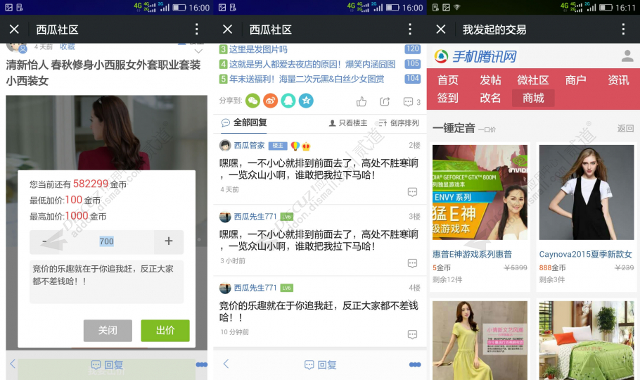 discuz西瓜积分商城截图3