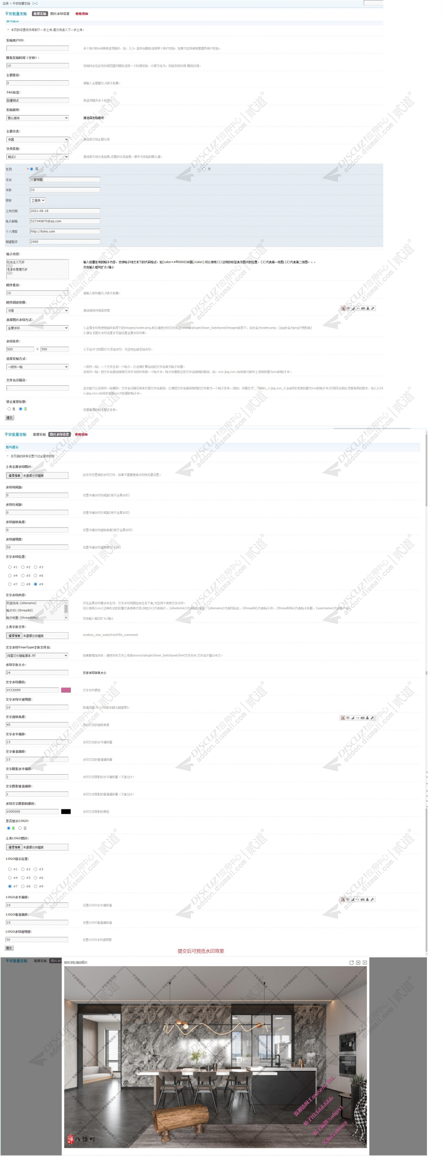 discuz平安批量发贴截图1