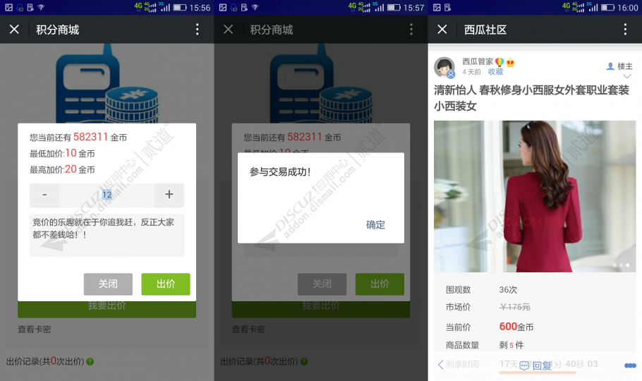 discuz西瓜积分商城截图4