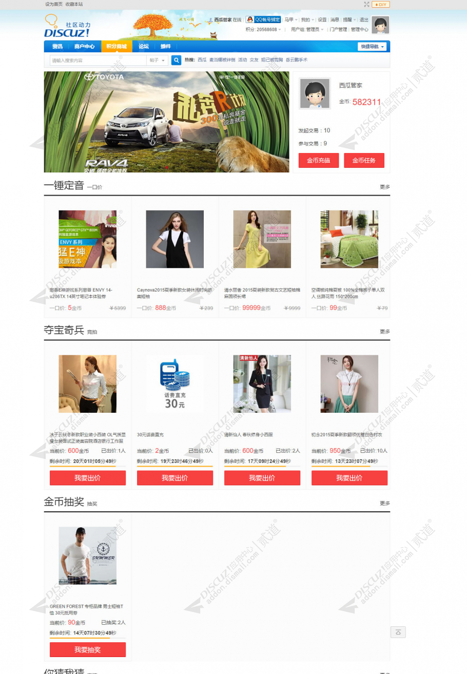 discuz西瓜积分商城截图5