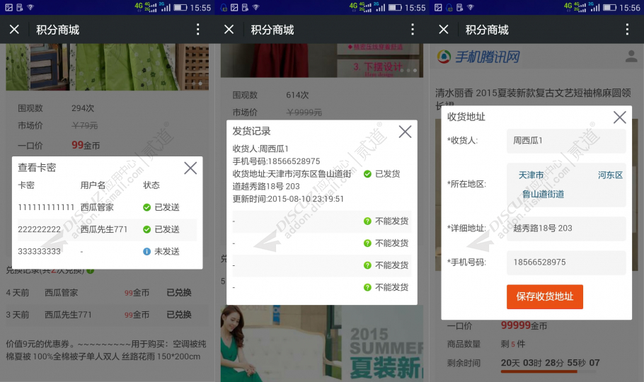 discuz西瓜积分商城截图6