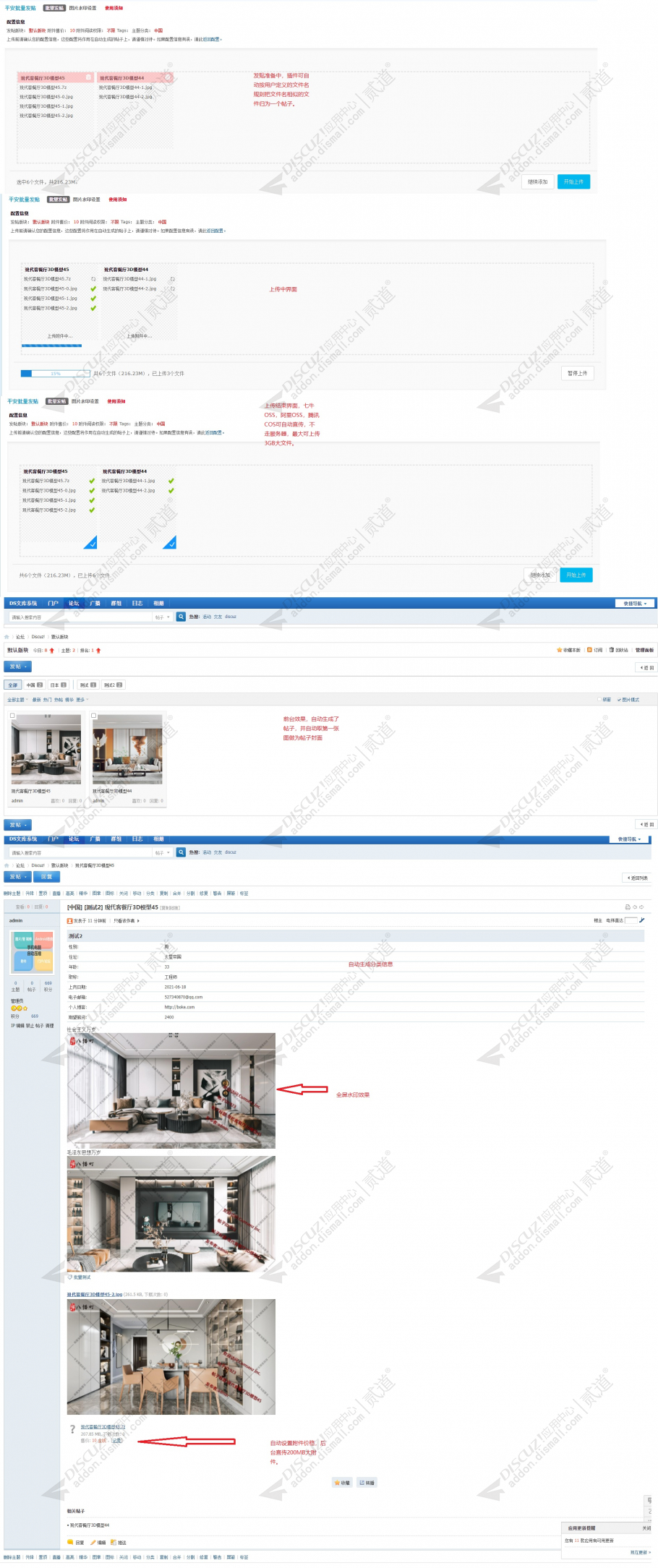 discuz平安批量发贴截图3