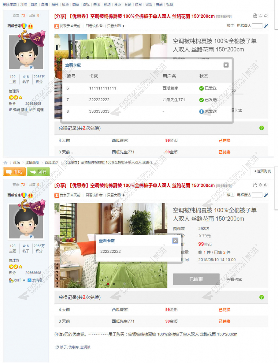 discuz西瓜积分商城截图7