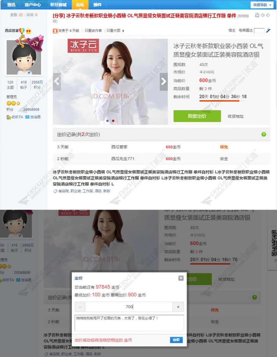 discuz西瓜积分商城截图8