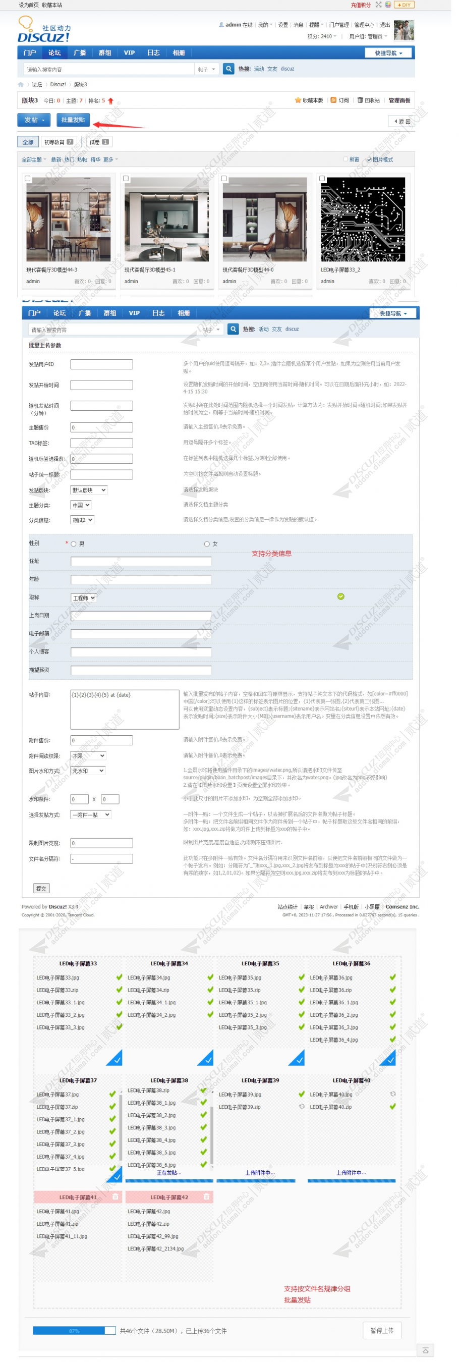 discuz平安批量发贴截图4