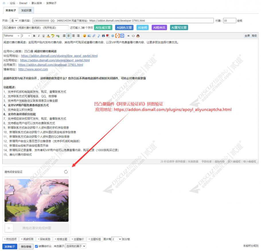 discuz阿里云滑动验证码截图1