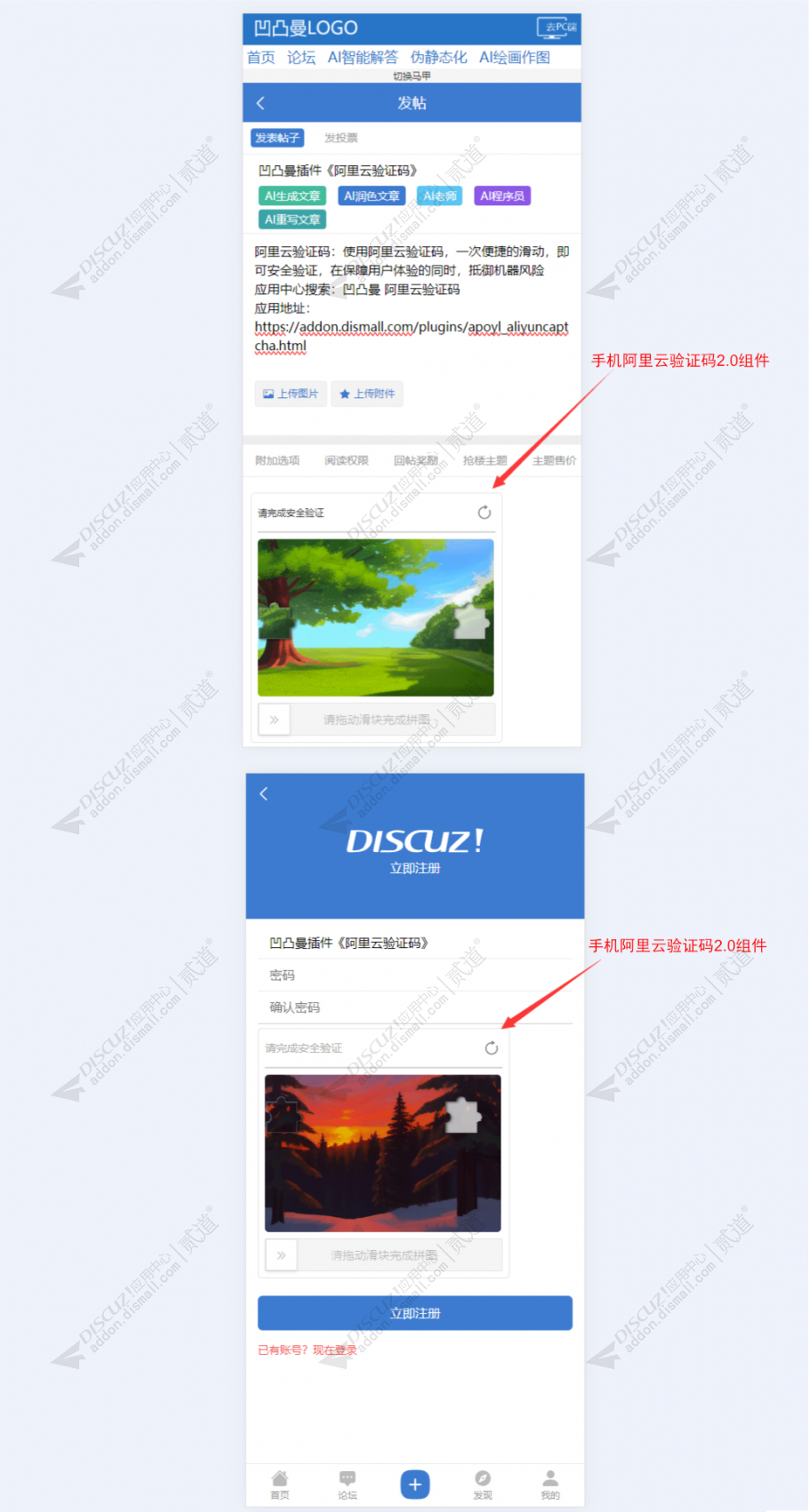 discuz阿里云滑动验证码截图4
