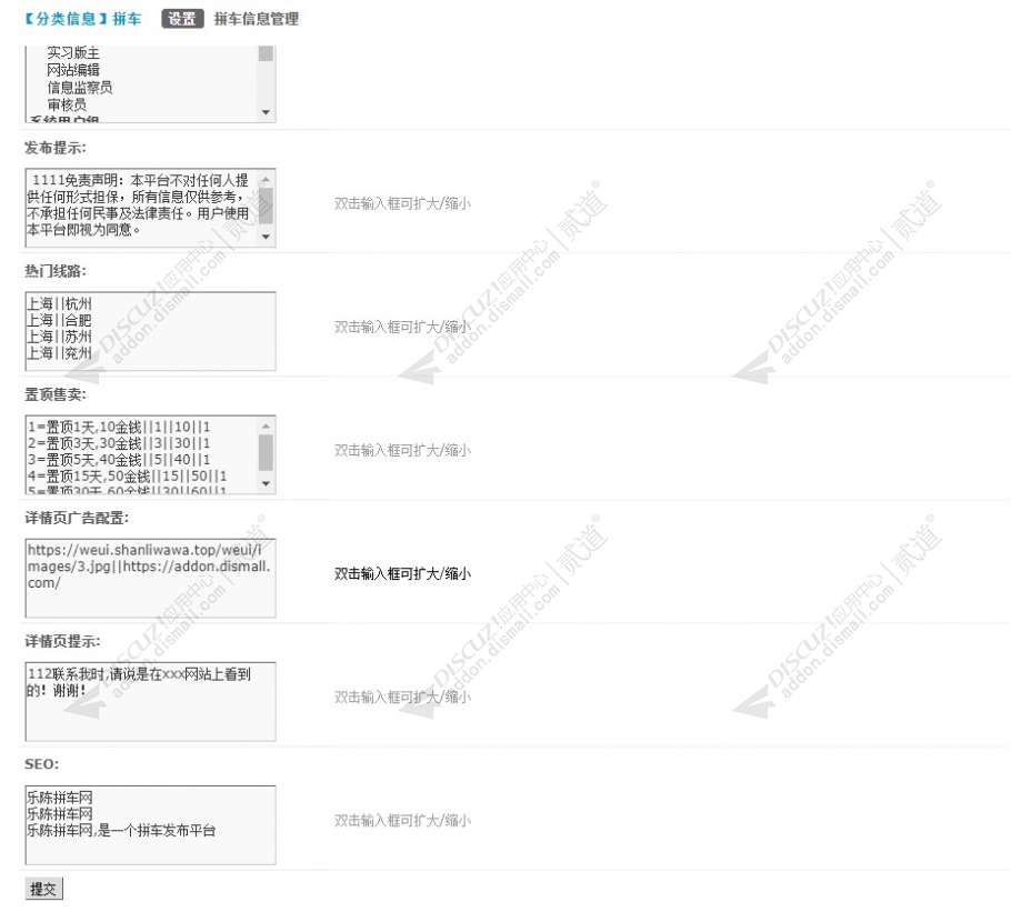 discuz分类信息拼车截图3