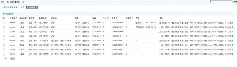 discuz分类信息拼车截图4