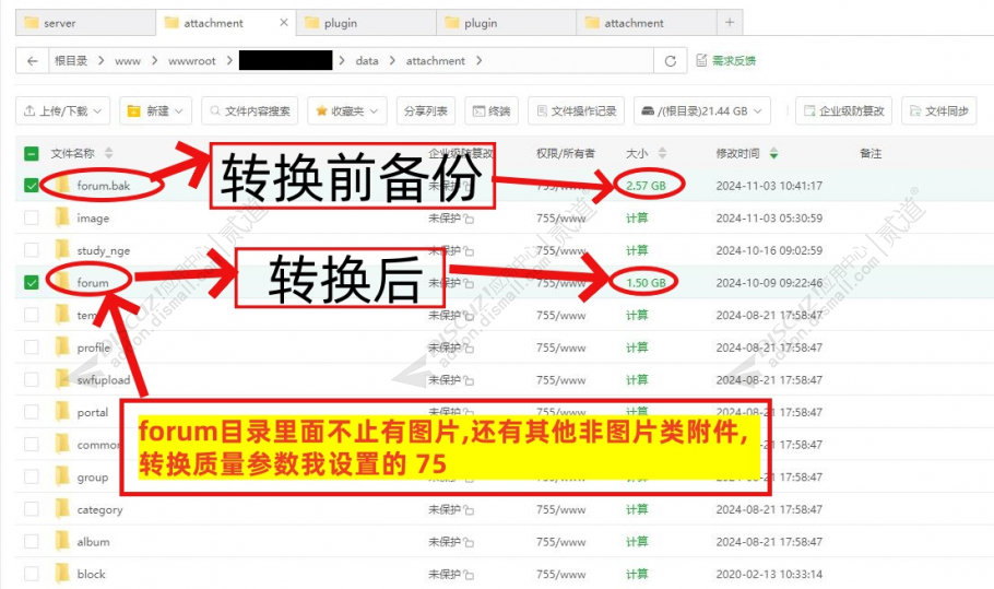 discuz存量图片转webp截图1