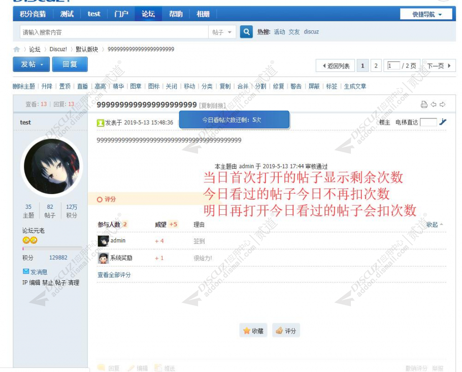 discuz看帖次数限制截图1