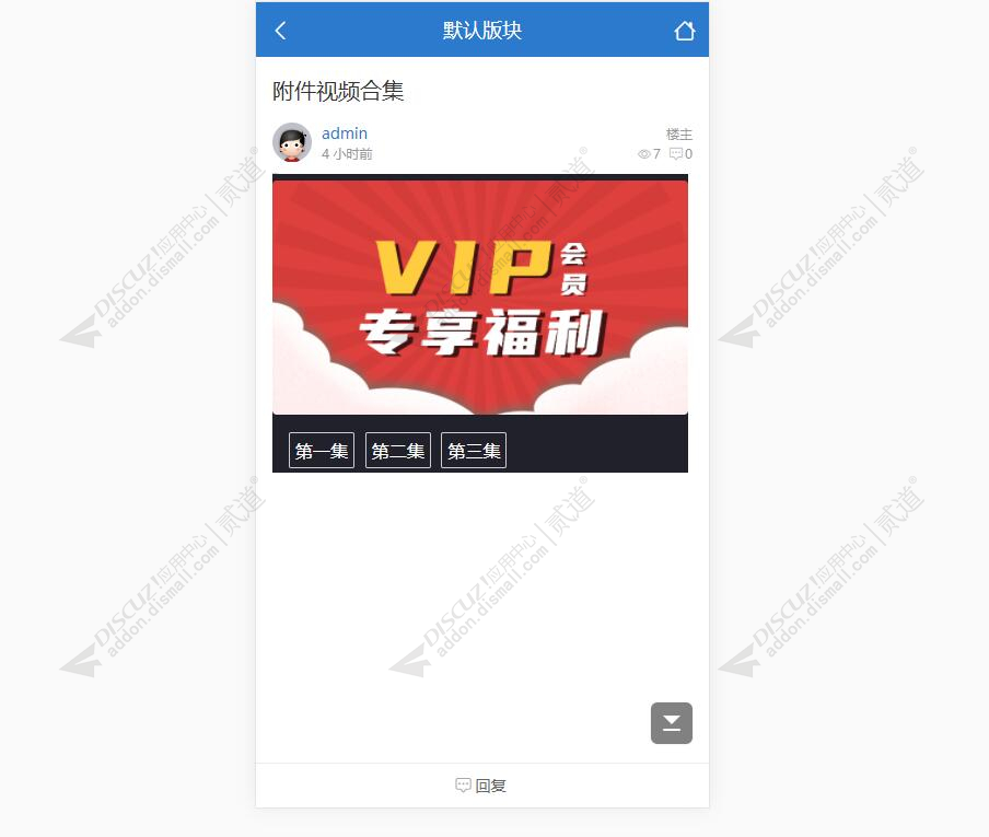 discuzMP4附件视频播放截图1