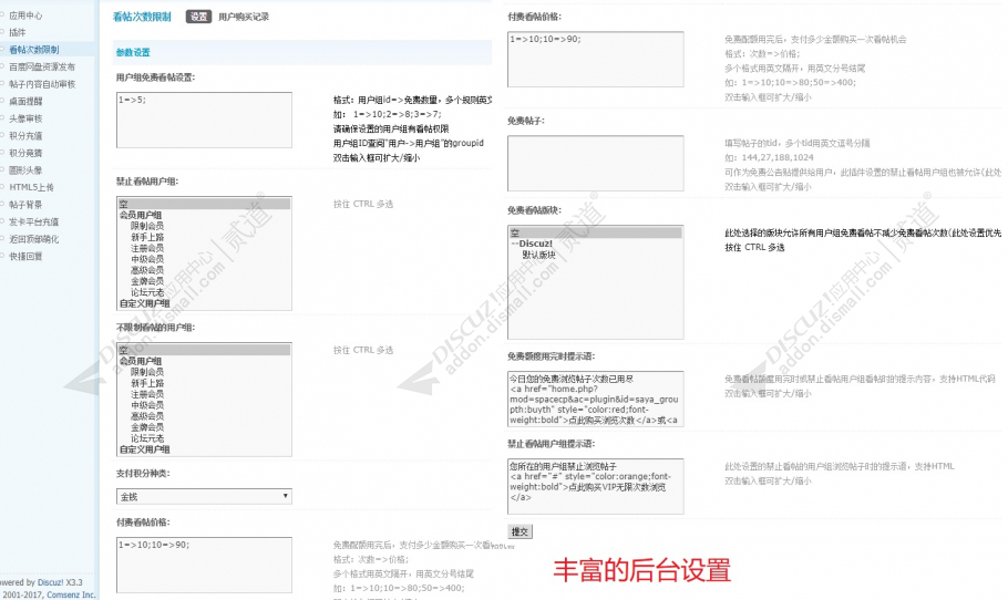 discuz看帖次数限制截图4