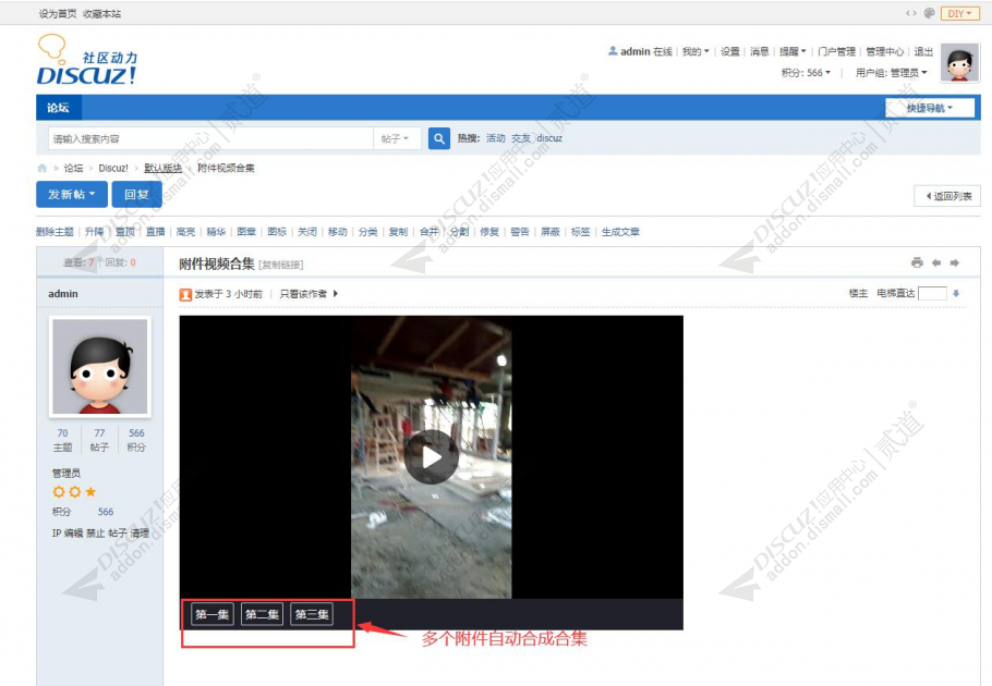 discuzMP4附件视频播放截图4