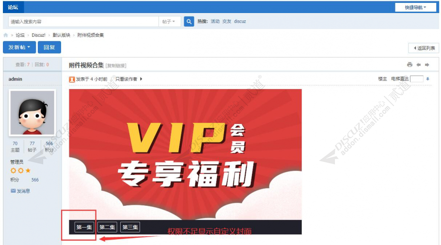 discuzMP4附件视频播放截图5