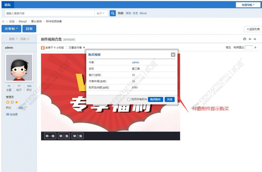 discuzMP4附件视频播放截图7