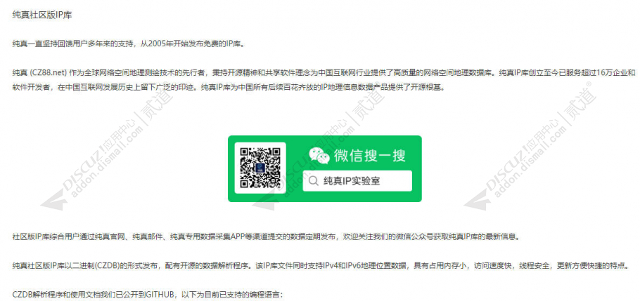 discuz纯真IP解析优化截图1