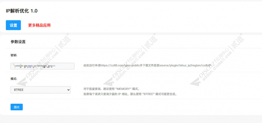 discuz纯真IP解析优化截图3