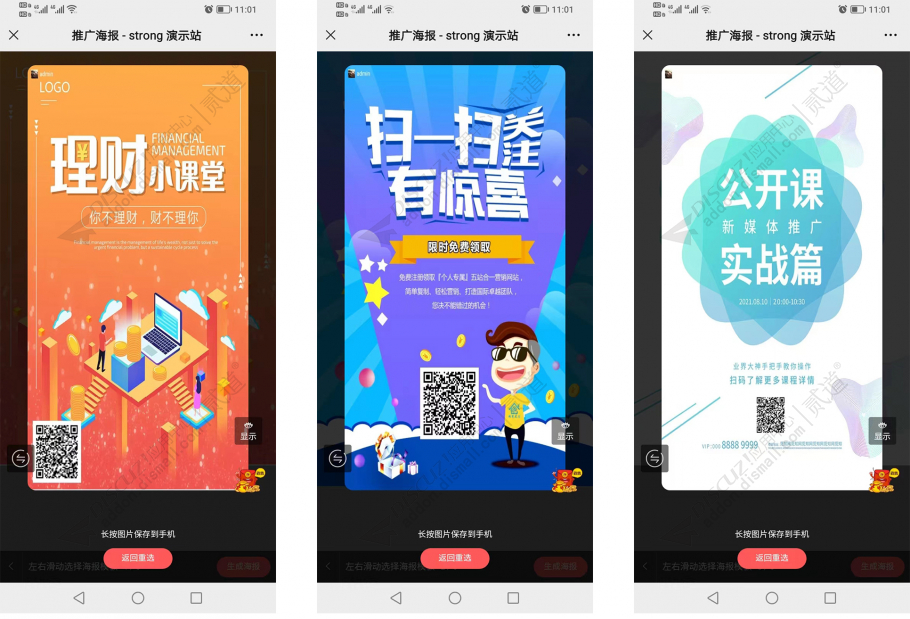 discuzstrong 推广海报截图1