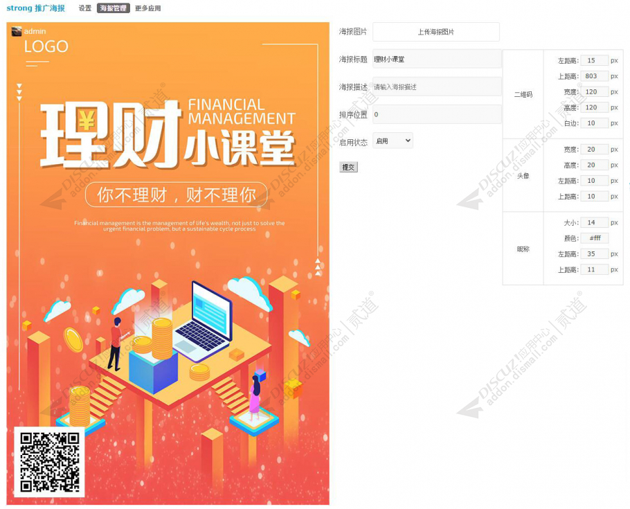 discuzstrong 推广海报截图2