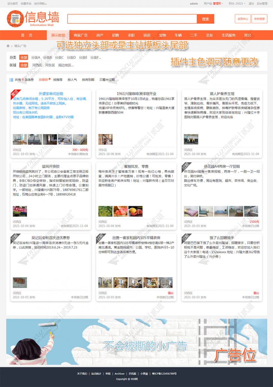 discuz墙头小广告截图1