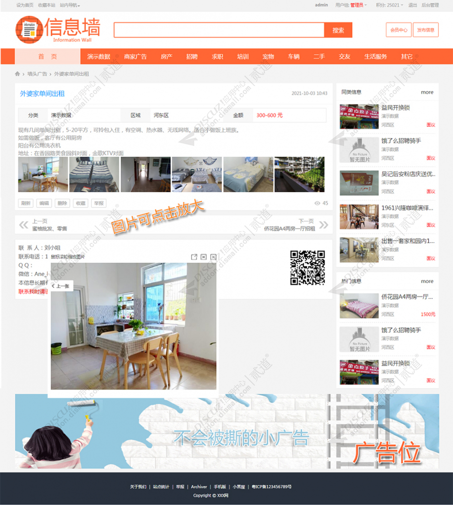 discuz墙头小广告截图2
