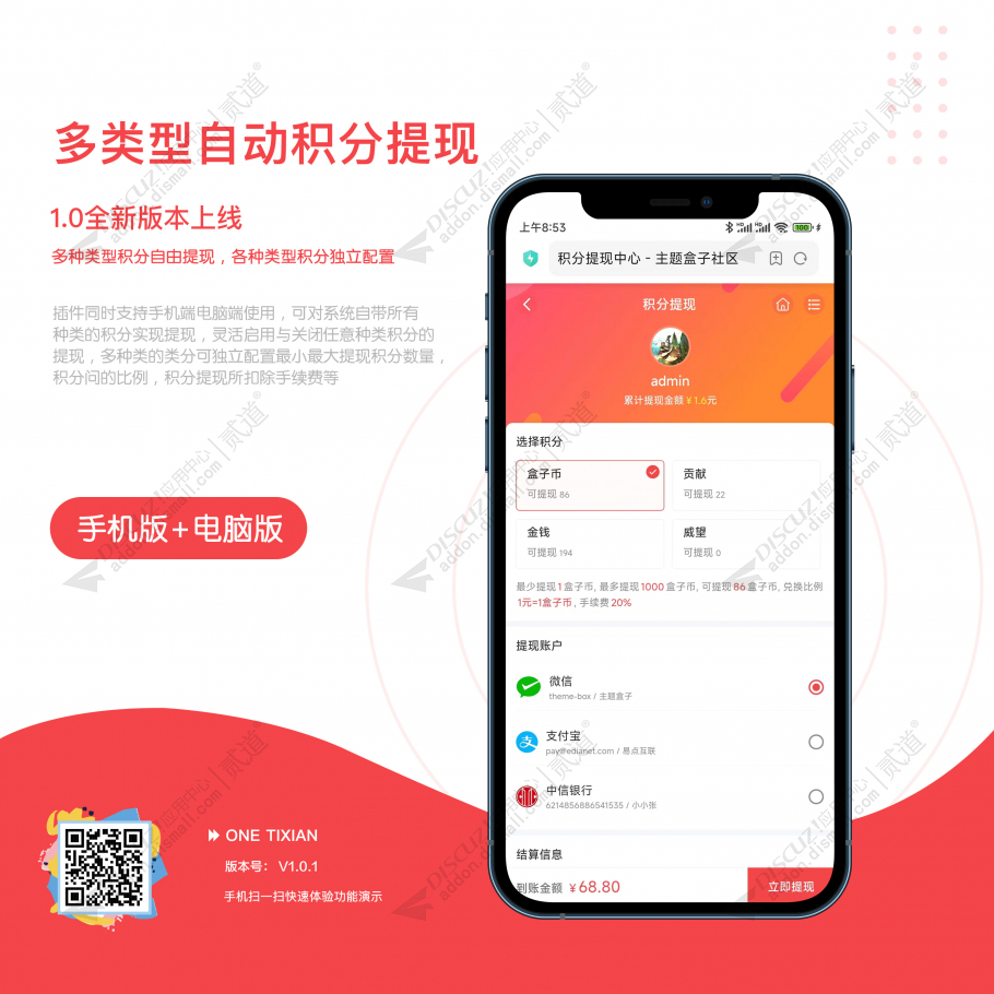discuz多类型自动积分提现截图1