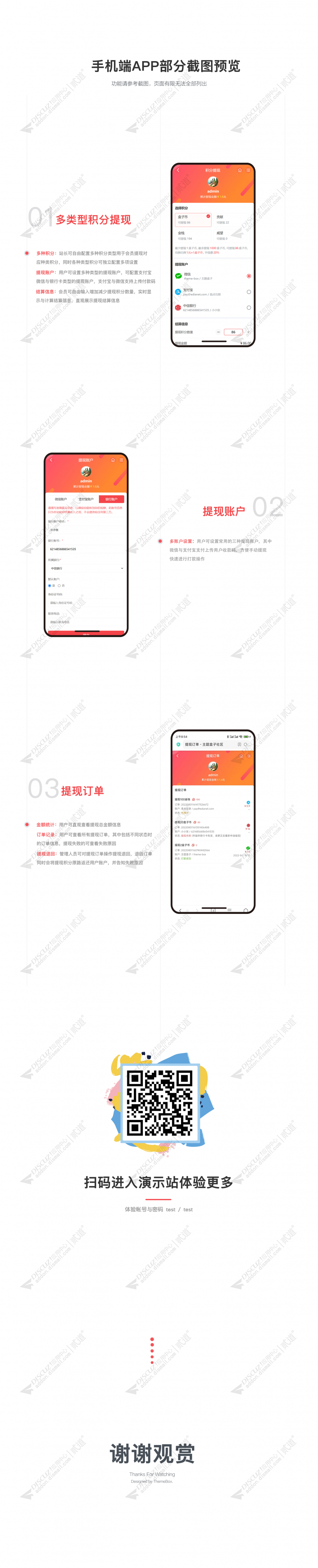 discuz多类型自动积分提现截图2