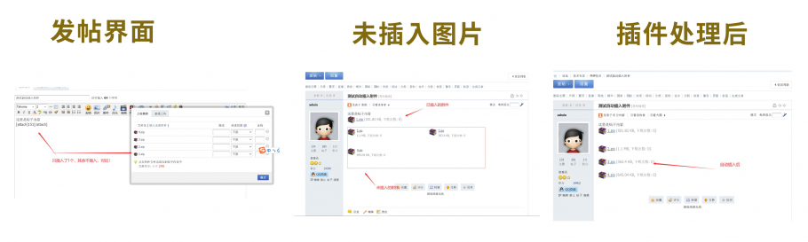 discuz附件自动插入截图3