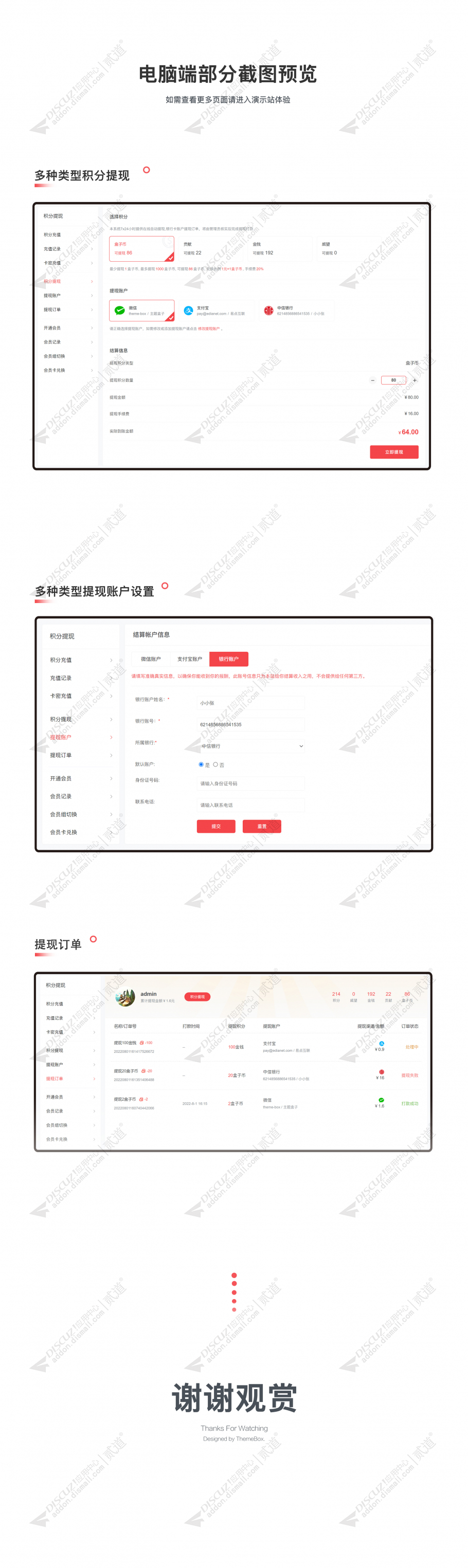 discuz多类型自动积分提现截图3