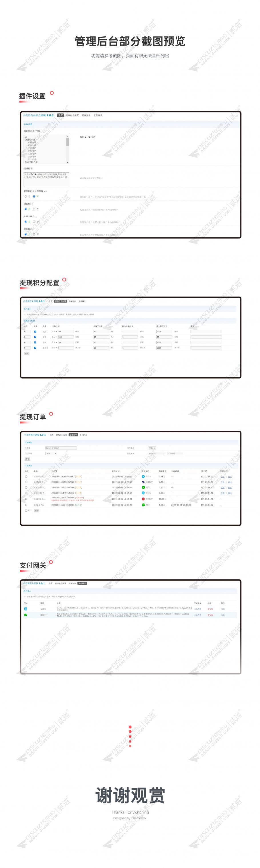 discuz多类型自动积分提现截图4