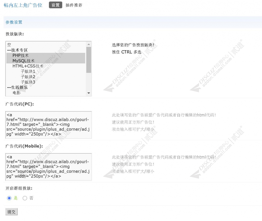 discuz帖内左上角广告位截图2