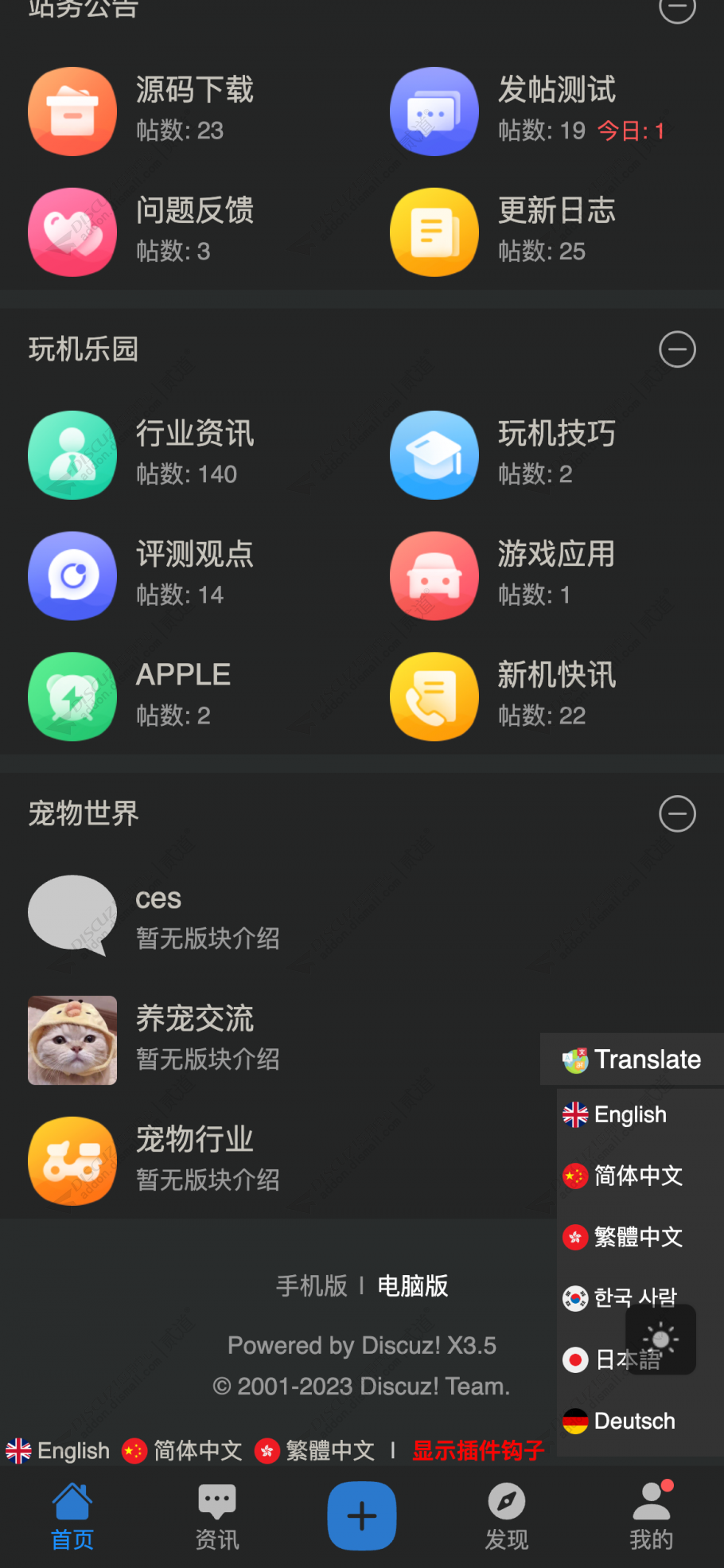 discuz全站多国语言翻译截图3