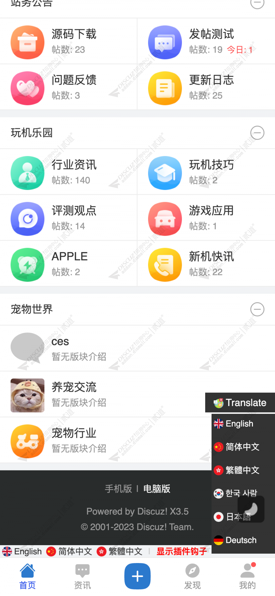 discuz全站多国语言翻译截图4