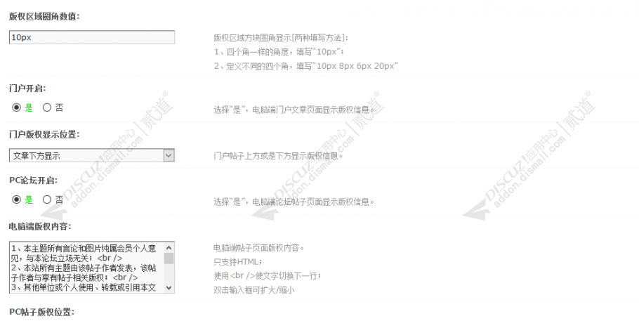 discuz帖子文章版权声明截图2