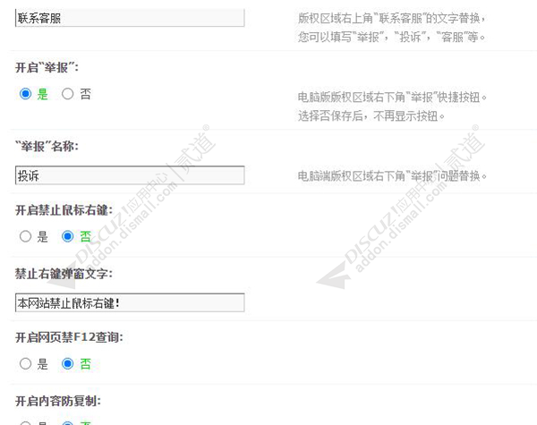 discuz帖子文章版权声明截图3