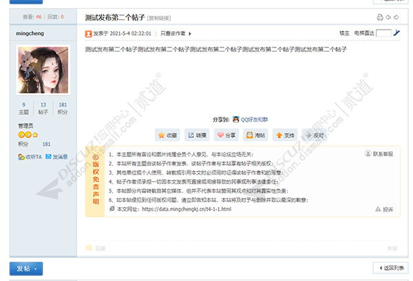 discuz帖子文章版权声明截图4