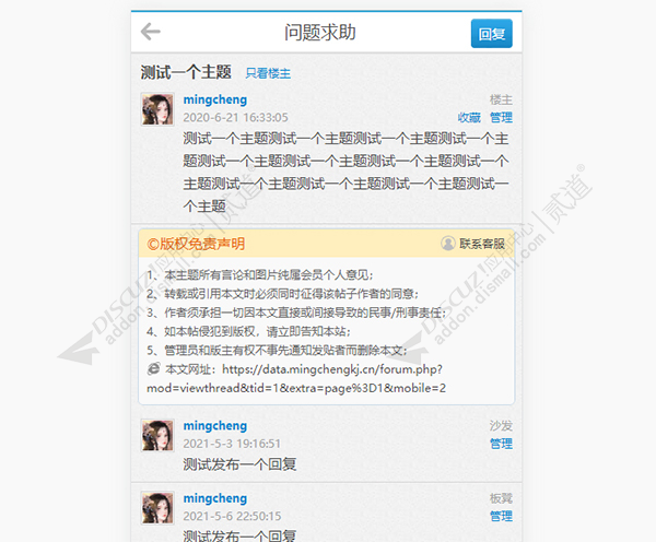 discuz帖子文章版权声明截图5