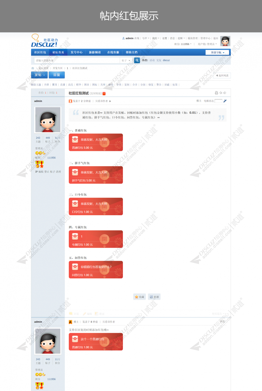 discuz帖子红包发红包截图1