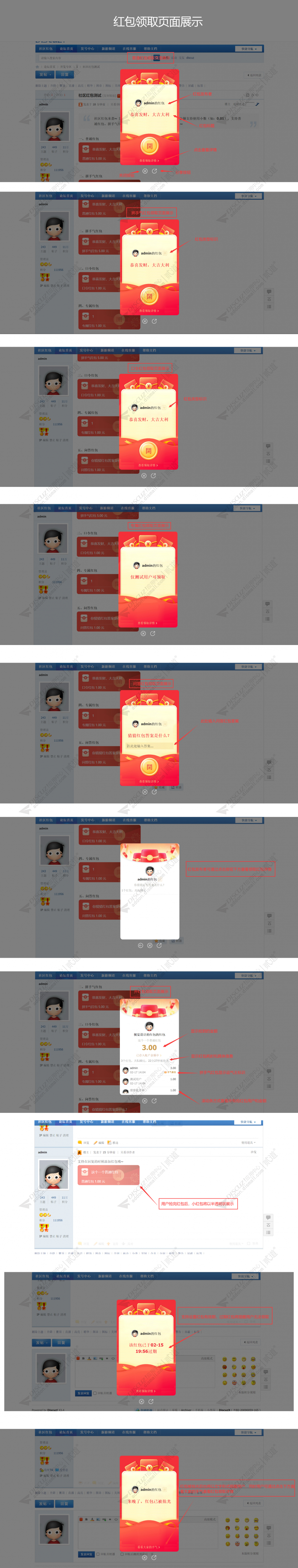 discuz帖子红包发红包截图2
