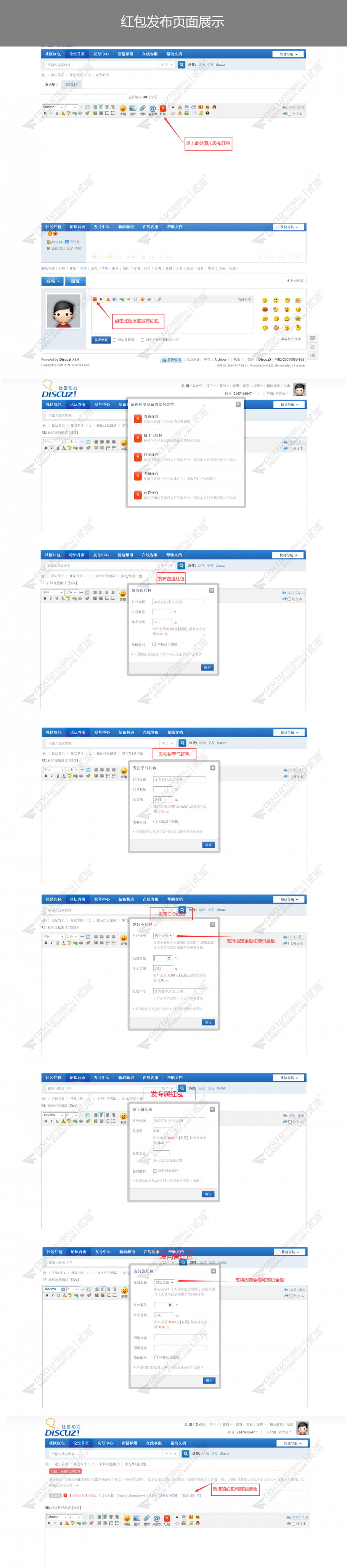 discuz帖子红包发红包截图3