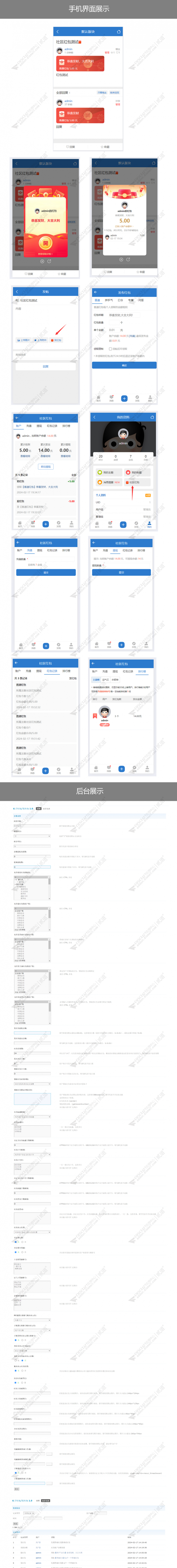 discuz帖子红包发红包截图4
