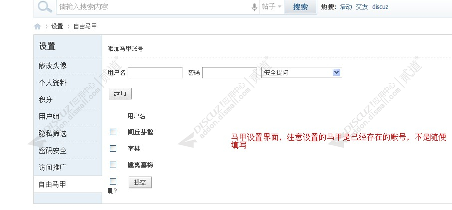 discuz自由马甲截图1