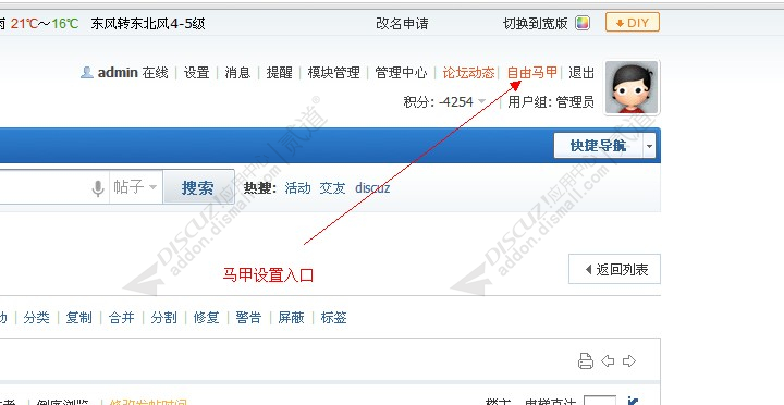 discuz自由马甲截图2