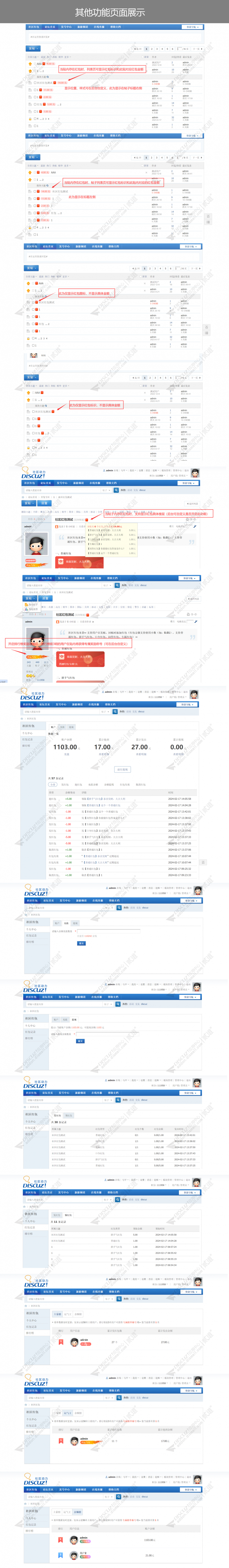 discuz帖子红包发红包截图5