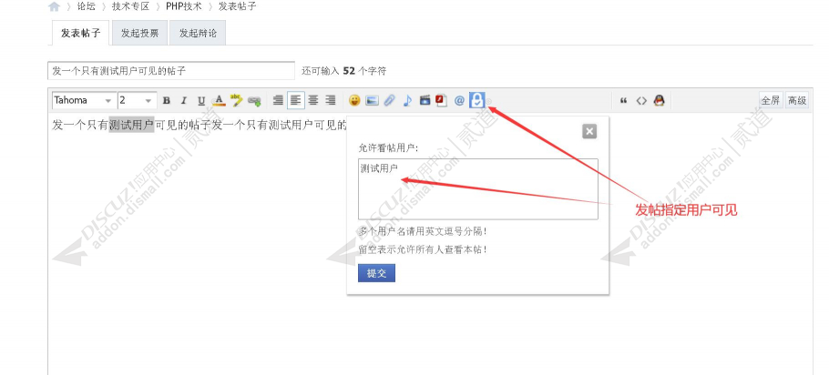 discuz指定看帖人截图1