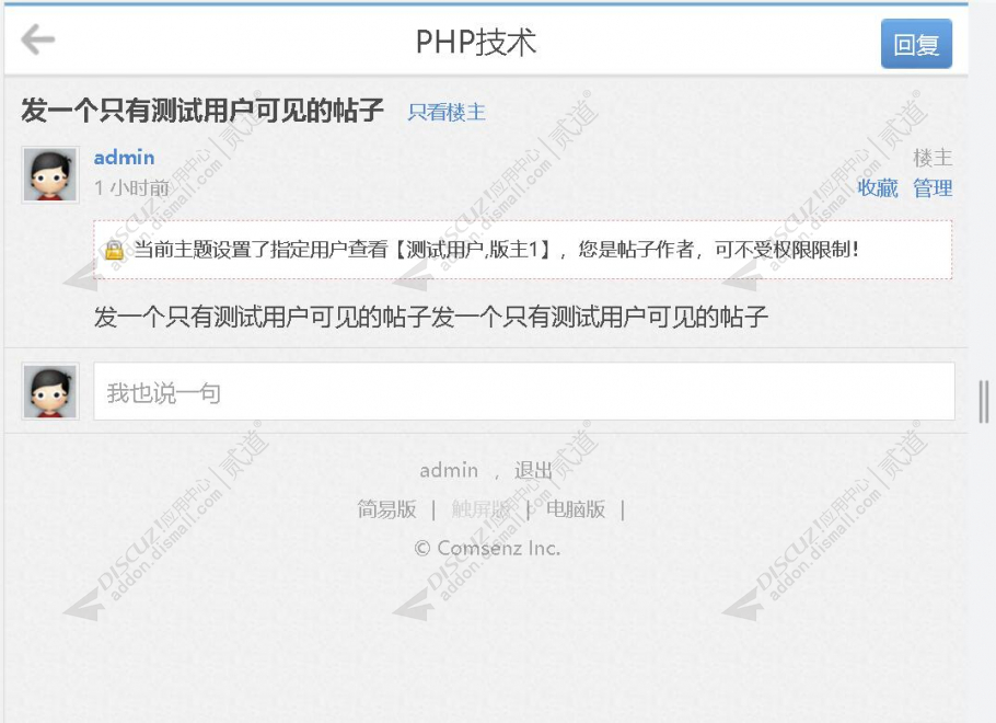 discuz指定看帖人截图3